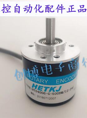 HETKJ恒特HTS4006-G-1000BM/5-24C电机自动化设备编码器 500BM