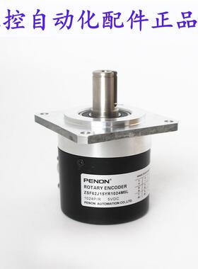 PENON光电主轴编码器ZSF62J15YR1024M5L ZSF62J15PR1024M05L.LH