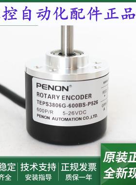 TEPS3806G-600BS-P526电机旋转编码器TEPS3806G-1000BM-P526