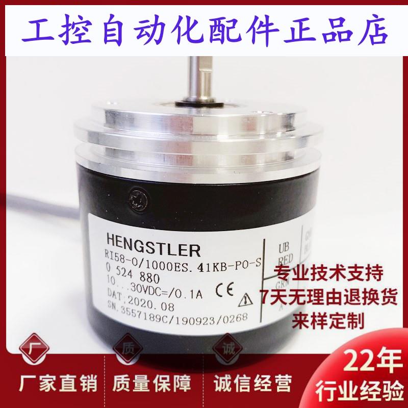 亨士乐 RI58-O/1000ES.41KB-PO-S迅达电梯光电编码器0 524 880