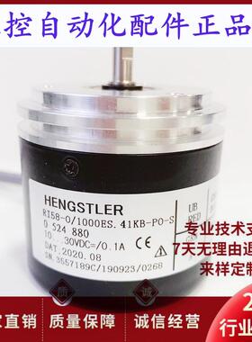 亨士乐 RI58-O/1000ES.41KB-PO-S迅达电梯光电编码器0 524 880