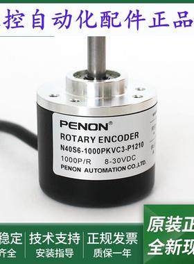 N40S6-20PKVC3-P1210光电旋转编码器N40S6-1000PKVC3-P1210当日发
