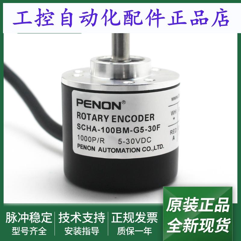正品SCHA-100BM-G5-30F全新电机旋转编码器SCHA-200BM-G5-30F
