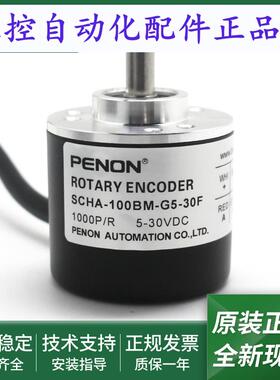 正品SCHA-100BM-G5-30F全新电机旋转编码器SCHA-200BM-G5-30F