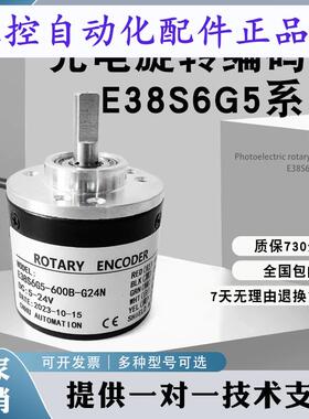 E38S6G524C600B3M光电编码器1002003003601000