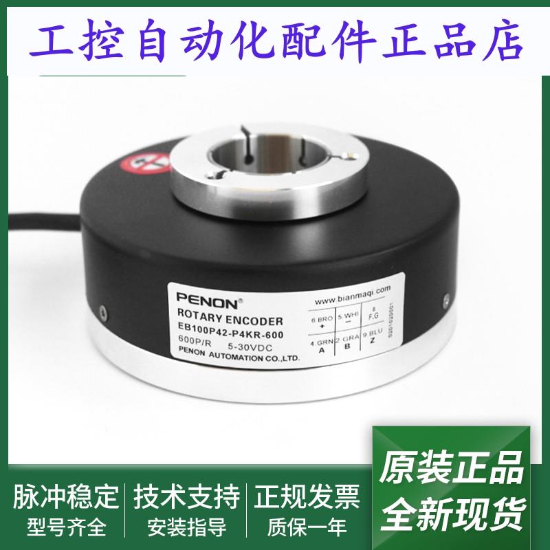 全新电机编码器EB100P42-P4KR-1024-600-300输出稳定质保一年