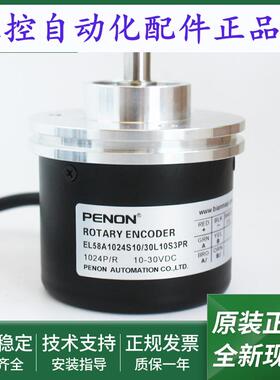 EL58A1024S10/30L10S3PR编码器EL58A1024Z5/28P15X3PR3.723