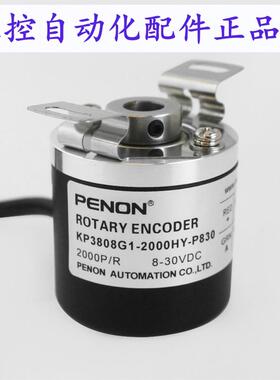 PENON编码器KP3808G1-KS3806G1-2000HY-1000HY-P830-P526质保一年