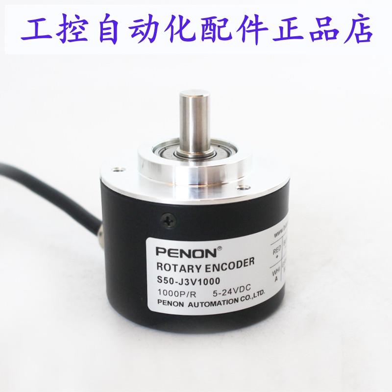 PENON旋转编码器S50-J3V1000 S50-08-360BM-C526厂家直供