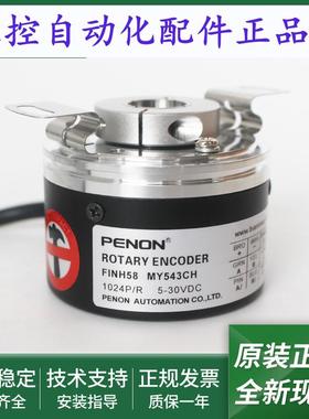 FINH58 MY543CH光电旋转编码器FINH58 MY473CH全新