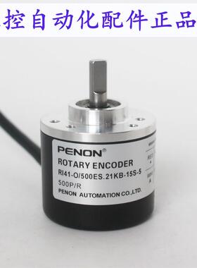 PENON编码器RI41-O/500ES.21KB-O/500ES.12KB-15S-25S-5脉冲500