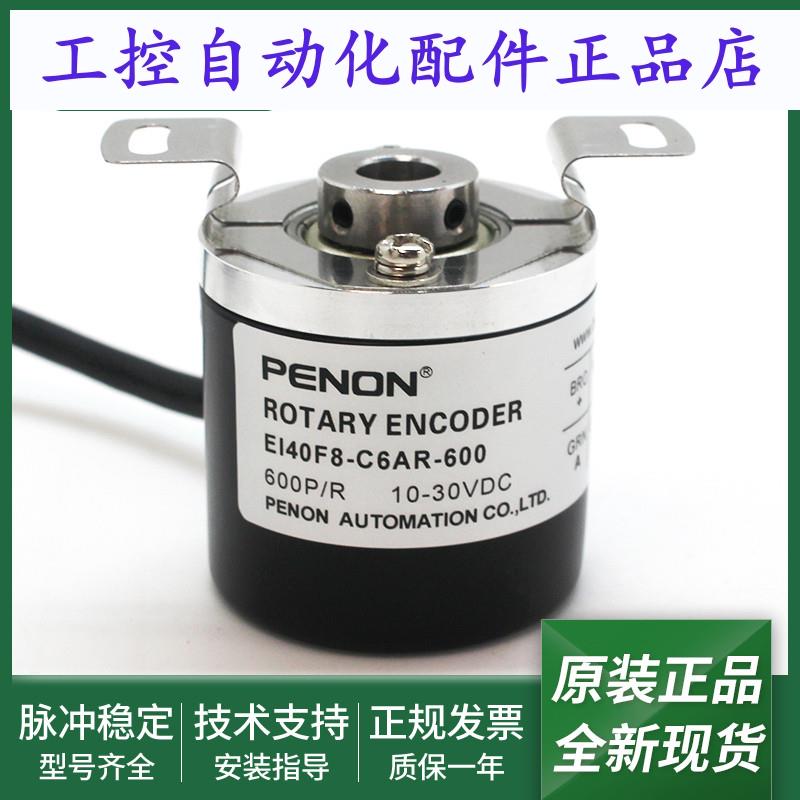 电机旋转编码器EI40F8-C6AR-600质保一年EI40F8-C6AR-1000