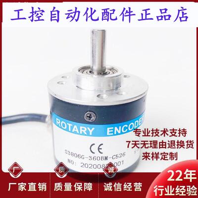 S3806G360BMC526自动化设备光电旋转编码器100200300400600