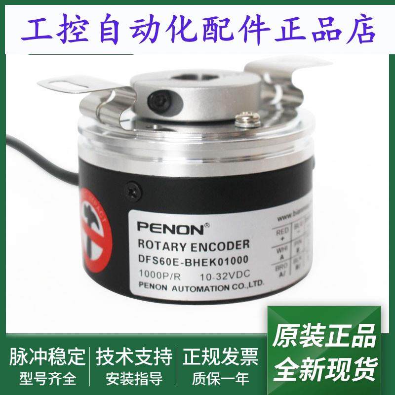 旋转编码器DFS60E-BHEK01024-BHEK02048-BHEK01000输出稳定