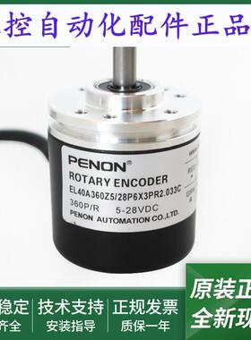 EL40A360Z5/28P6X3PR2.033C/28P6X3PR.033C/28P6X3PR.578编码器