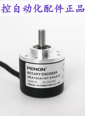 PENON光电旋转编码器ZLX-4-18BM-G05L-2.6m HBA100A/107.816/A-S