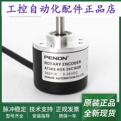 增量式旋转编码器AT38S-6G5-26F-1000BM-2M全新AT38S-6G5-26C360B