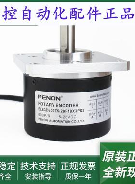 全新旋转编码器EL63D600S5L8X3PR5输出稳定EL63D600Z5/28P10X3PR2