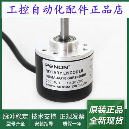 全新HUMA-6G10-30F2000B旋转编码器HUMA-6G10-30F2000BM质保一年
