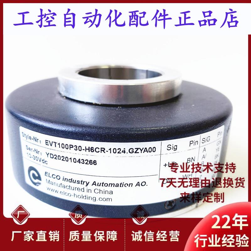 EVT100P30-H6CR-1024.GZYA00自动化设备电机旋转编码器