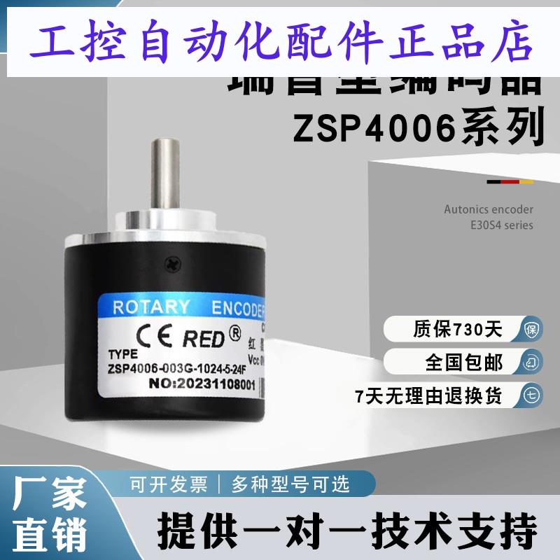 ZSP4006-003G-1000B-12-24C 24F瑞普安华高编码器100B 200B 360B