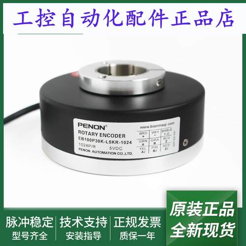 正品全新旋转编码器EB100P30K-L5CR-1024-L5KR-P4DR一年质保