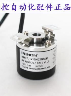 PENON旋转编码器KP3808D6-1024BM-L5 KP3808D6-256BM-L5