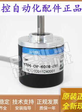 YT06-OP-600B-2M光电旋转编码器YT06-OP-100B-2M-300B-360B-