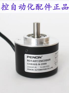 PENON旋转编码器CHB50S-F-L-N-600-1000-2000-2500厂家直供