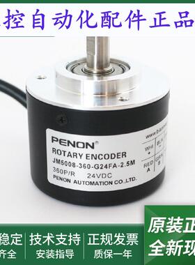 JM5008-360-G24FA-2.5M光电旋转编码器JM5008-360-G10-303A2m