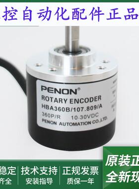 全新HBA360B/107.809/A光电旋转编码器HBA360B/107.810/A