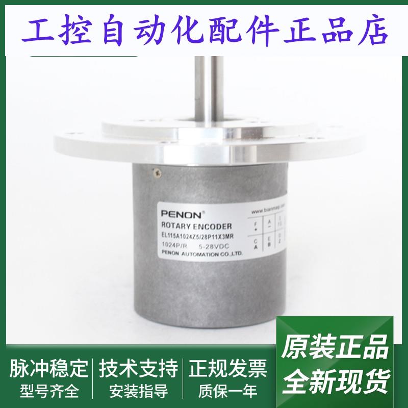 旋转编码器EL115A1024Z5/28P11X3MR EL115A1800Z5/28P11S3MA