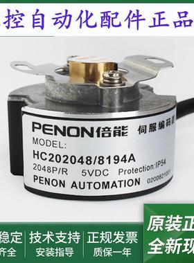 HC202048/0120B全新电机旋转编码器HC202048/8194A输出稳定当日发