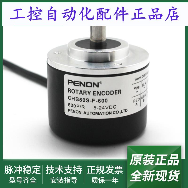 正品CHB50S-F-600全新光电旋转编码器CHB50S-F-1000输出稳定