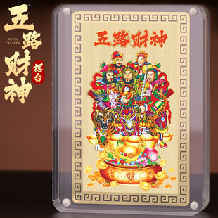 道家五路财神金卡画像赵公明招财令家用摆件随身好运聚财吉祥物件