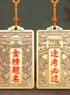 兴道阁金榜题名鱼跃龙门黄铜挂饰