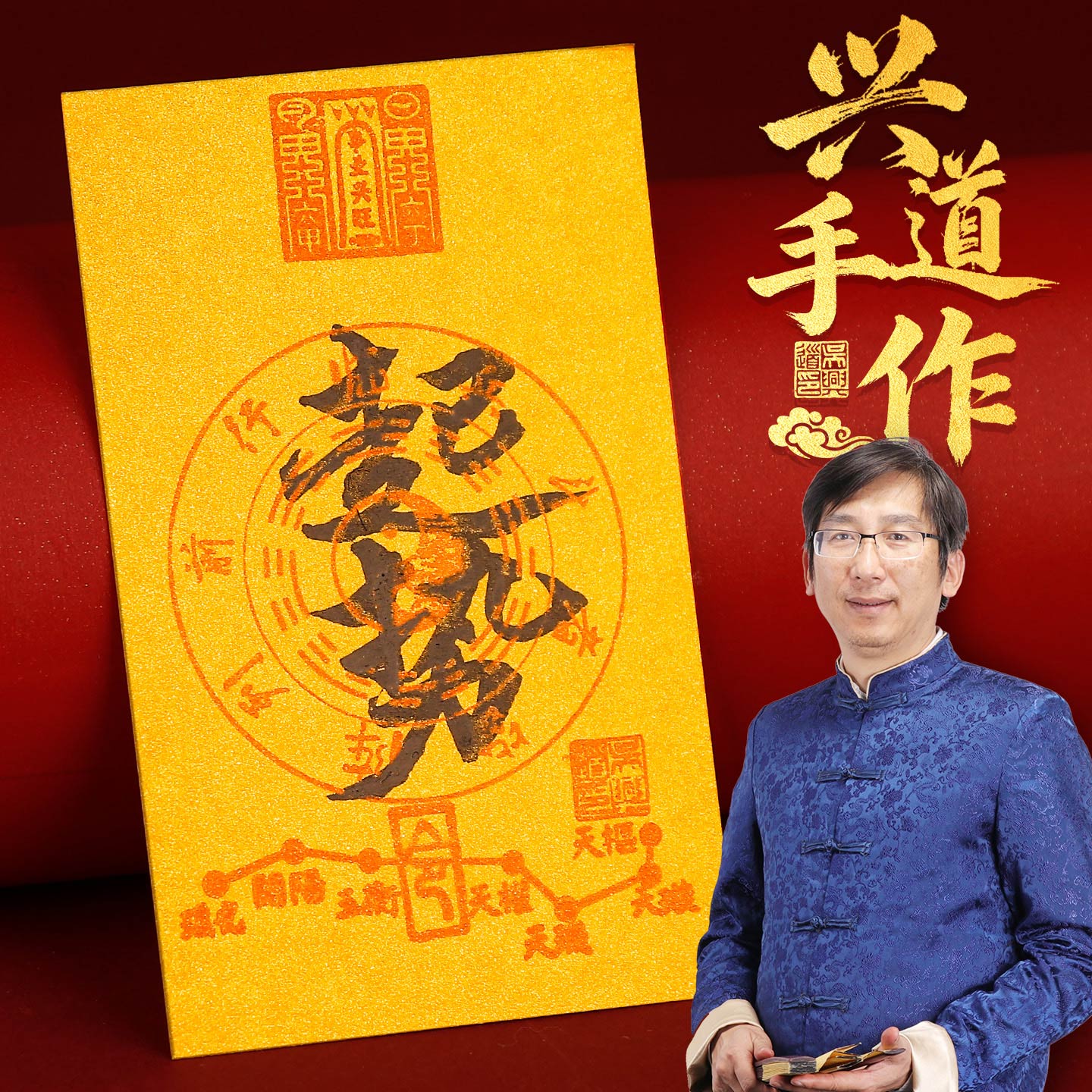 兴道阁道家手写画起势随身符步步高升七星开业运福袋手机贴纸摆件