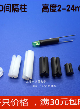 LED间隔柱隔离4mm 5mm双坑 圆柱发光二极管绝缘隔离灯柱 1千只价