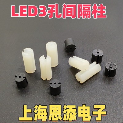 LED间隔柱3孔LED灯座三孔垫高柱 双色3脚双色灯柱圆柱形螺柱圆形