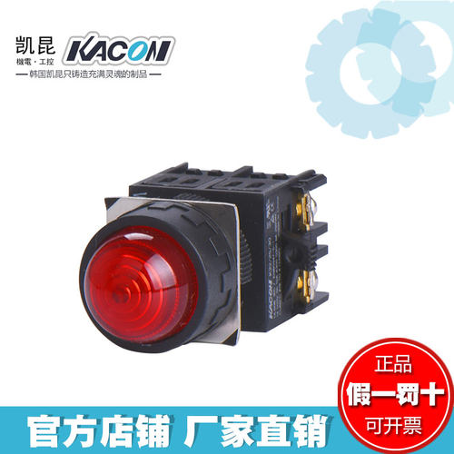 正品凯昆KACON高亮LED指示灯