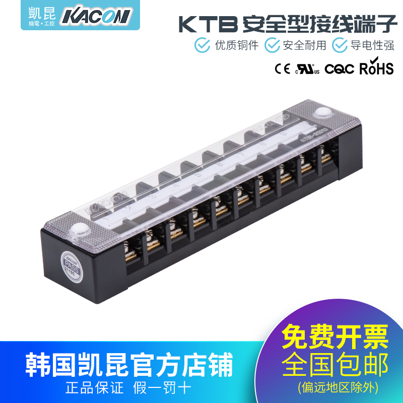 凯昆固定式接线板端子台