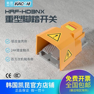 正品 铝合金脚踏开关 HRF HD3NX 凯昆KACON