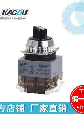 凯昆KACON  短手柄选择开关 B25-41S/B30-41S 2段选择开关