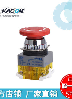 正品韩国凯昆KACON进口Φ25/30mm蘑菇头急停开关B25-81R/B30-81R