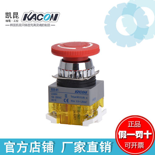 凯昆kacon蘑菇头急停开关