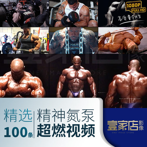 精神氮泵奥赛健美健身体健身房锻炼超燃减脂视频剪辑素材ifbbpro