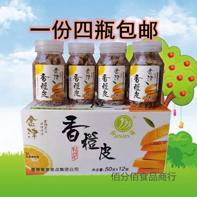 金津香橙皮可混茶梅肉陈皮柚子丹