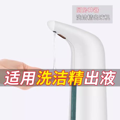 感应厨房洗洁精自动洗手液凝胶机
