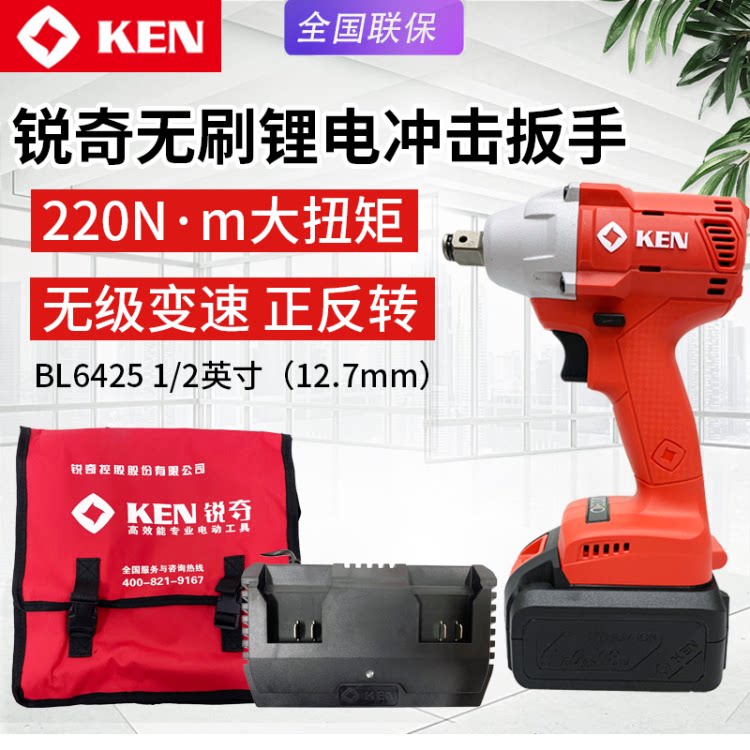 锐奇ken锂电冲击扳手18v稀土无刷bl6425反转自停电动风炮汽修扳手