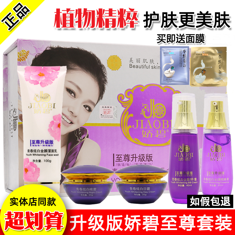 娇碧正品至尊升级版青春白金日霜